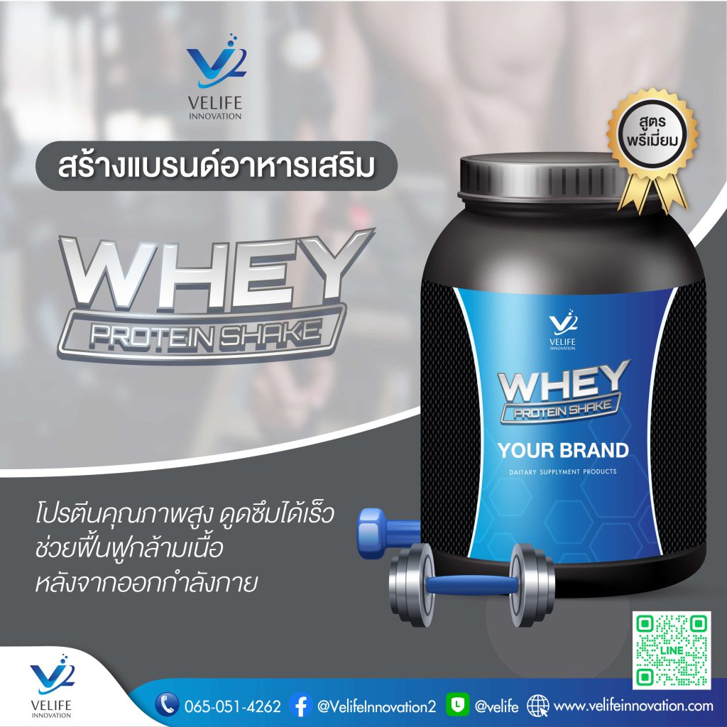 รับผลิตเวย์โปรตีน WHEY