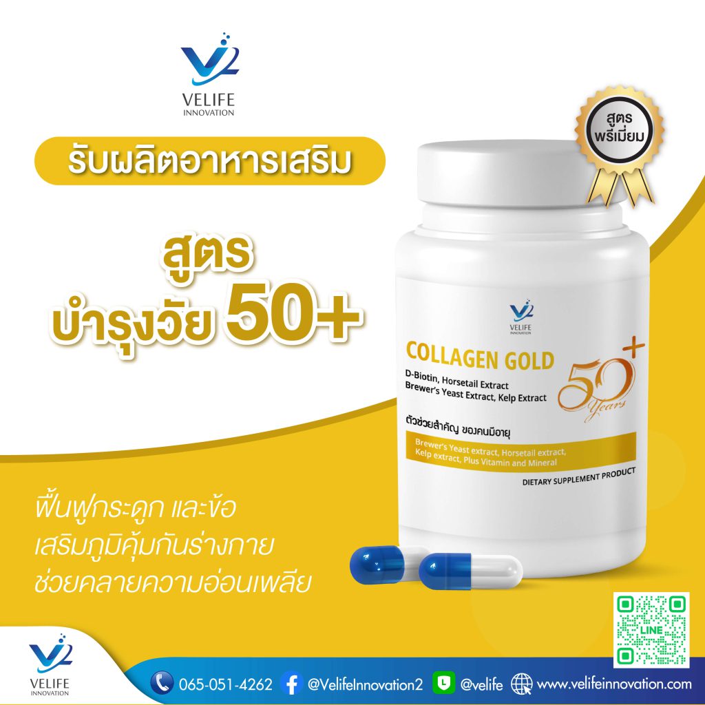 อาหารเสริม 50 +