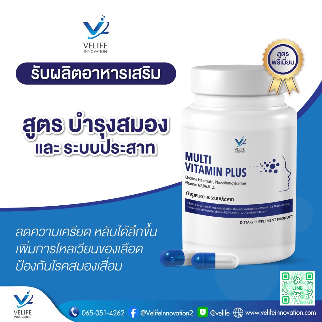 อาหารเสริม บำรุงสมอง